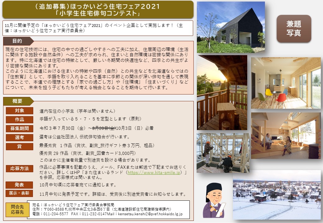 ほっかいどう住宅フェア21