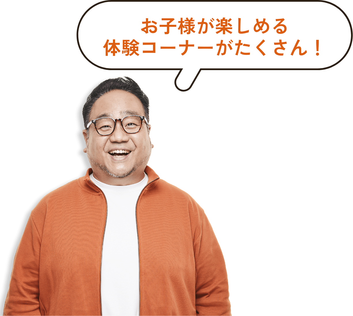 お子様が楽しめる体験コーナーがたくさん！