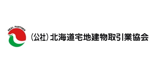 公益社団法人 北海道宅地建物取引業協会